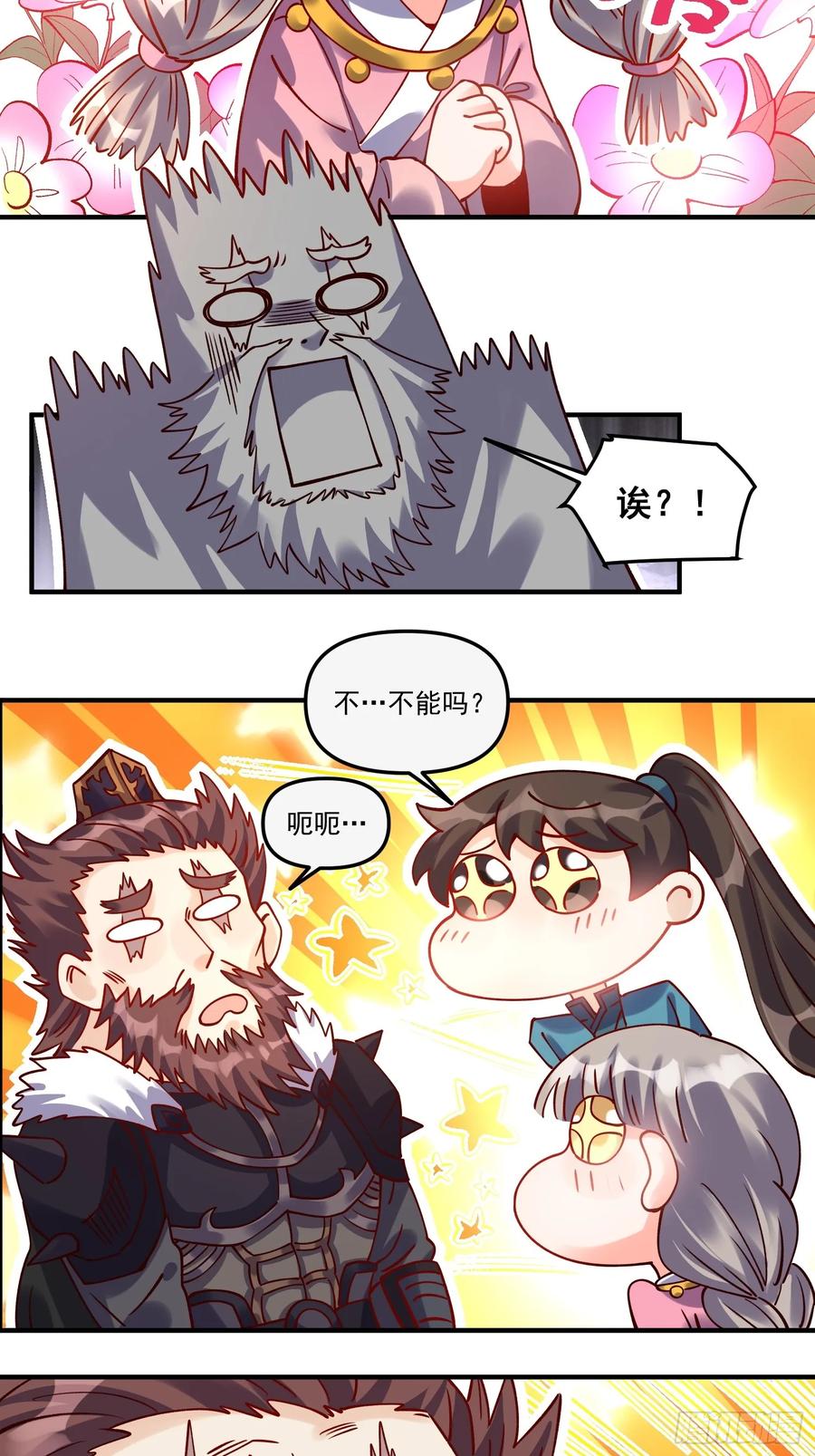 《原来我是修仙大佬》第269话 269话 第38页