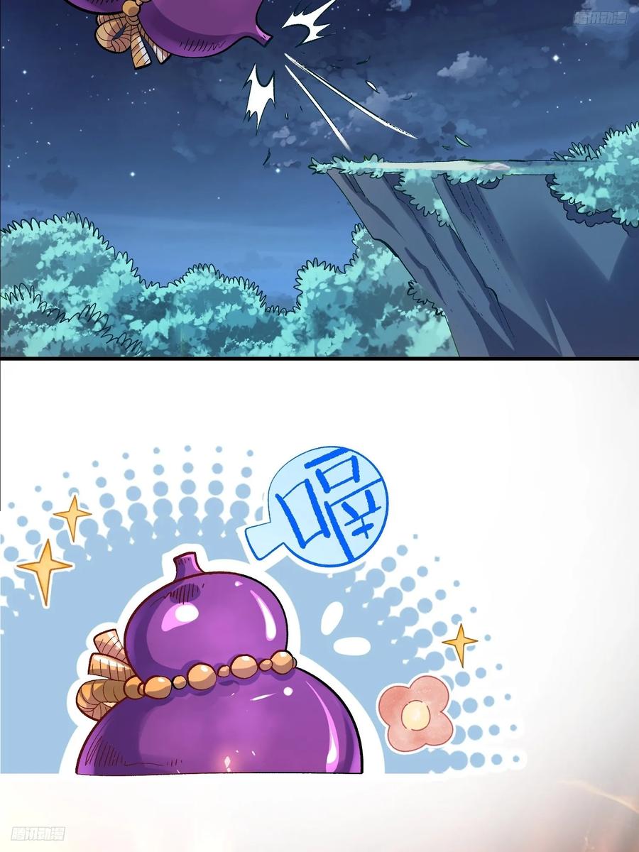 《原来我是修仙大佬》第269话 269话 第6页