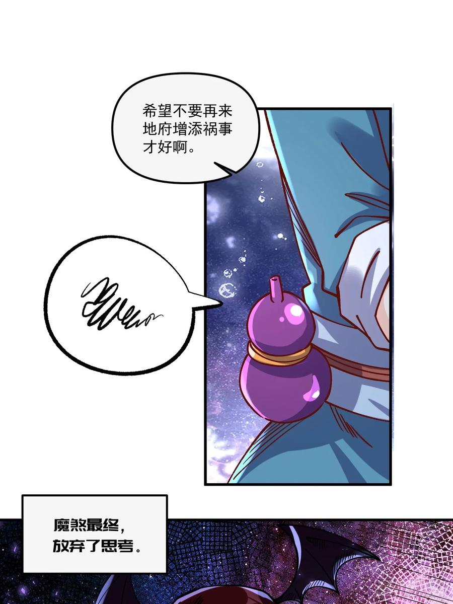 《原来我是修仙大佬》第269话 269话 第23页