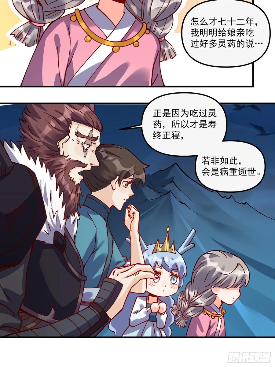《原来我是修仙大佬》第269话 269话 第36页
