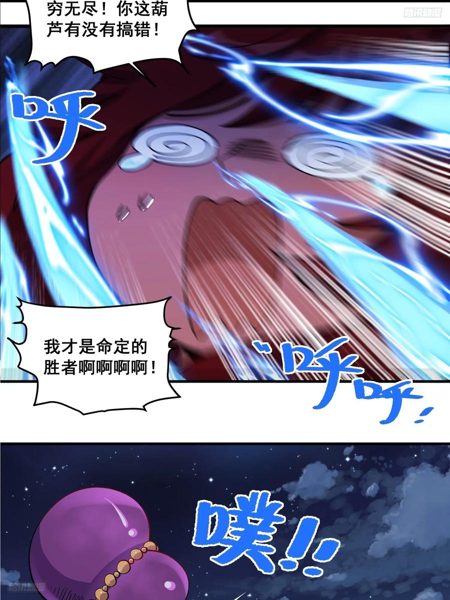 《原来我是修仙大佬》第269话 269话 第5页
