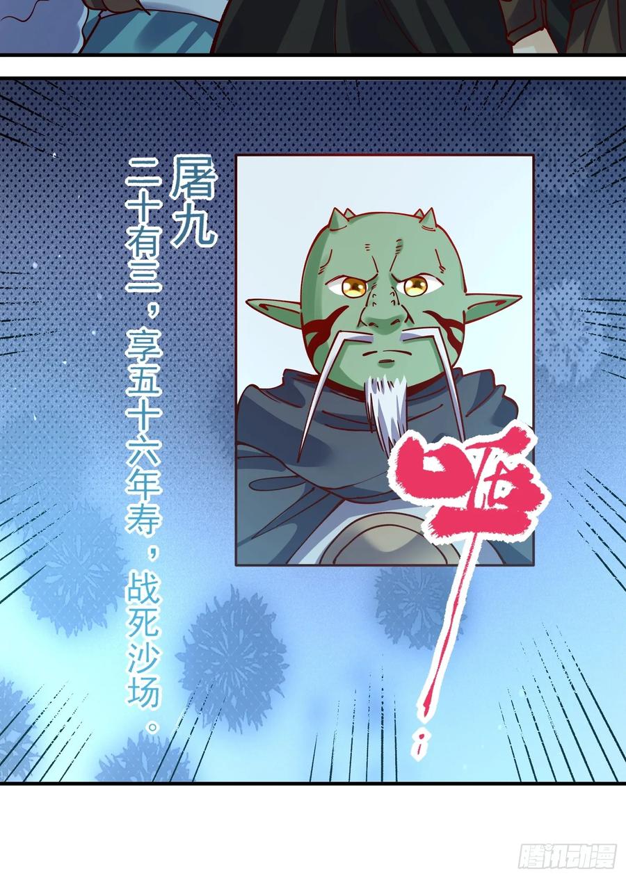 《原来我是修仙大佬》第269话 269话 第42页