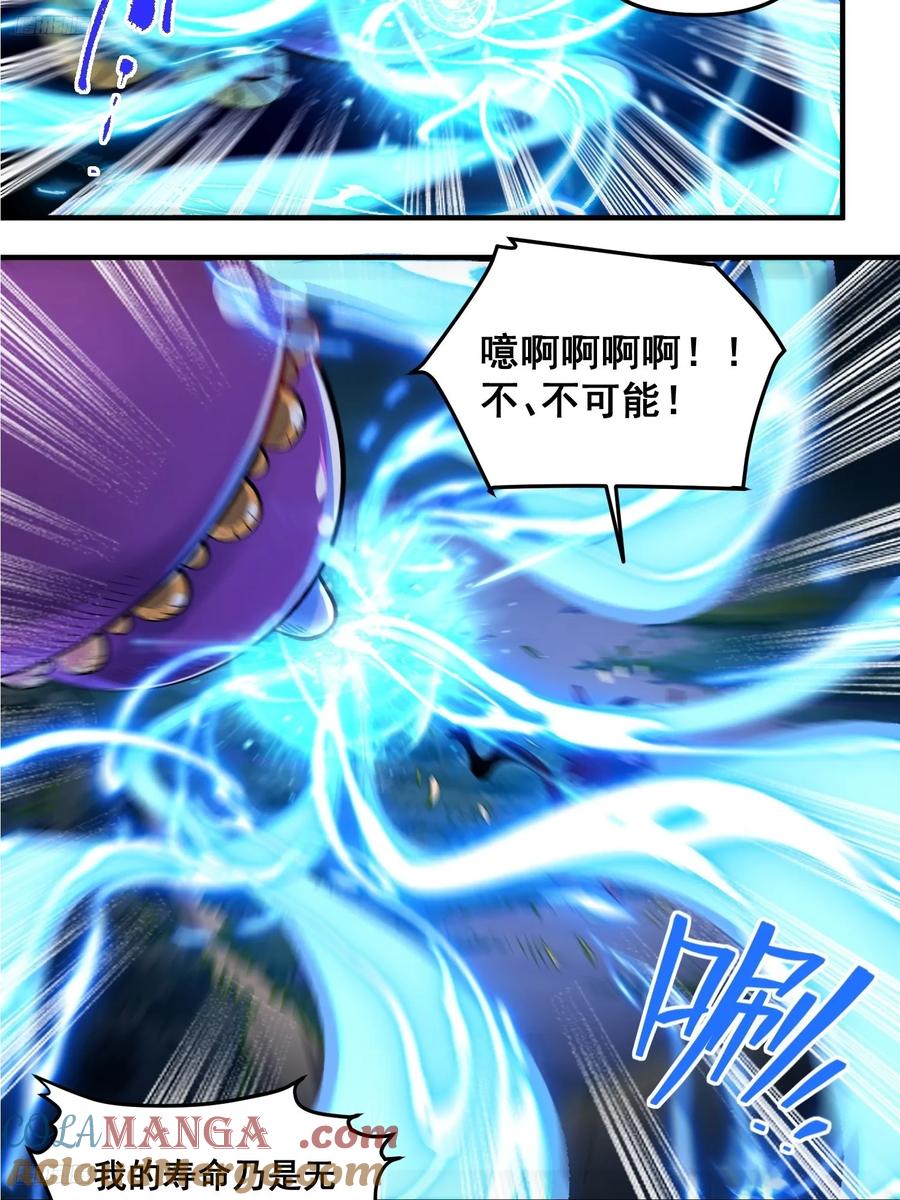 《原来我是修仙大佬》第269话 269话 第4页