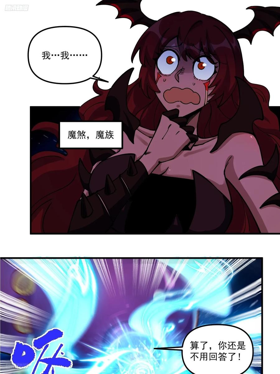 《原来我是修仙大佬》第269话 269话 第3页