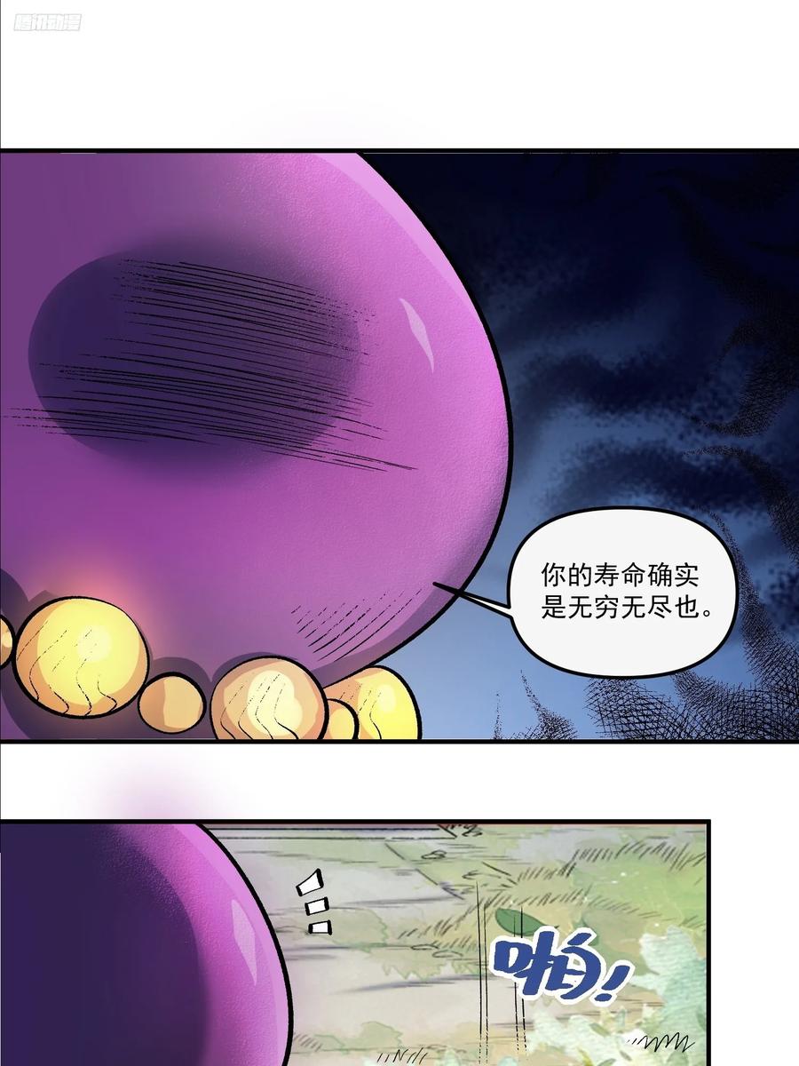 《原来我是修仙大佬》第269话 269话 第9页