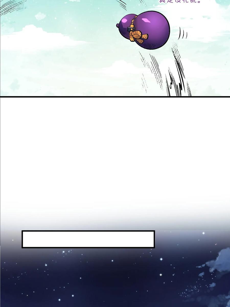 《原来我是修仙大佬》第269话 269话 第11页