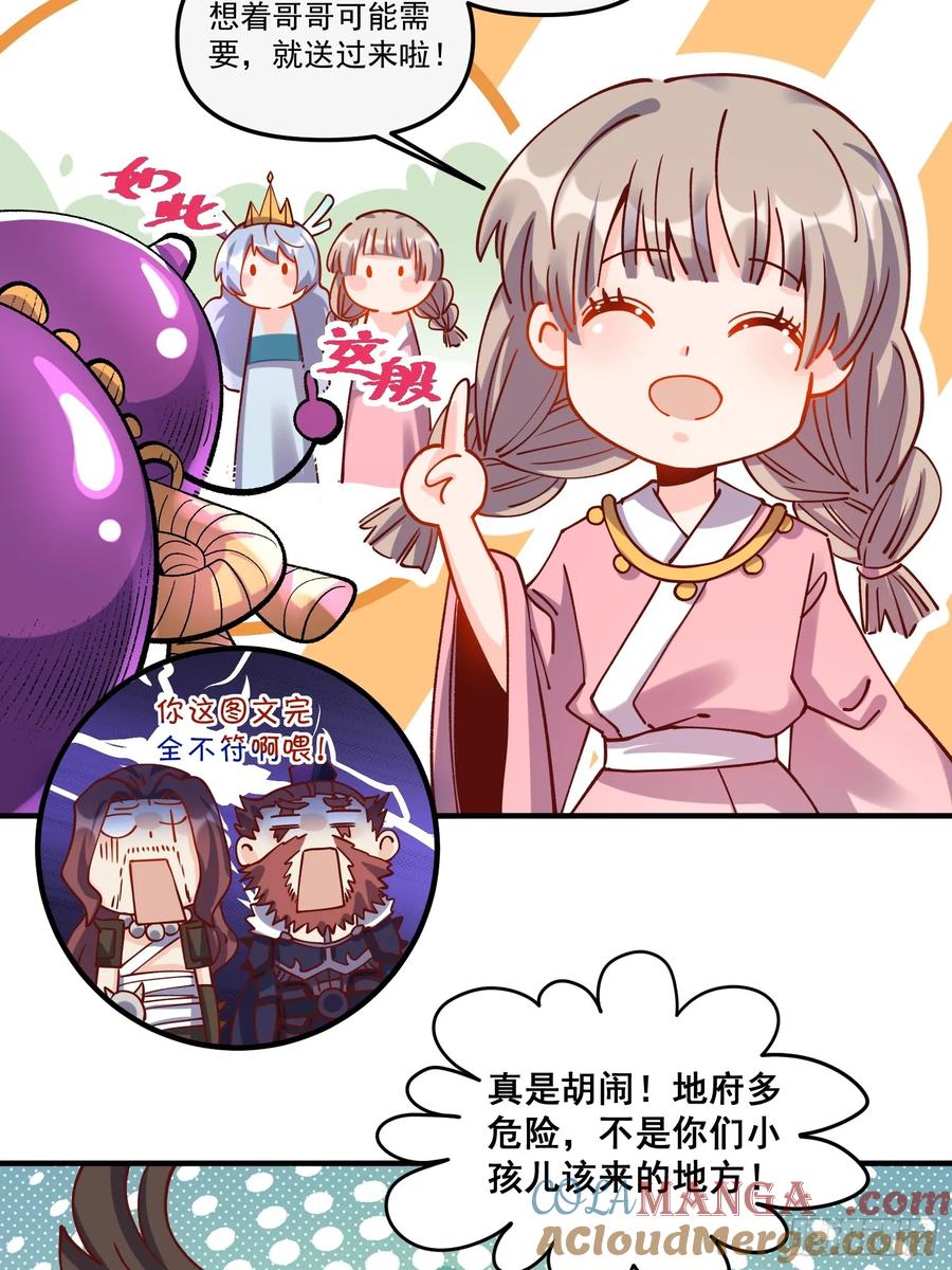 《原来我是修仙大佬》第269话 269话 第19页