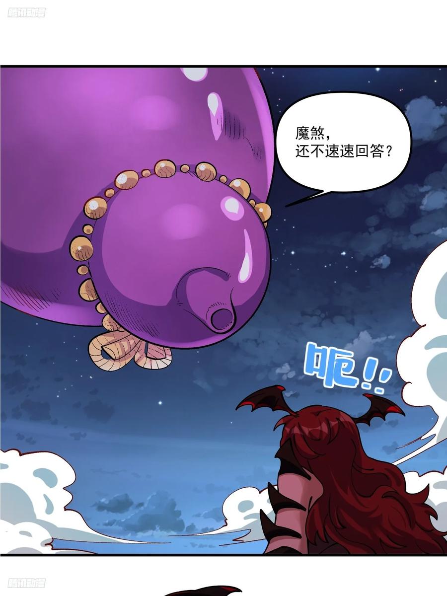 《原来我是修仙大佬》第269话 269话 第2页