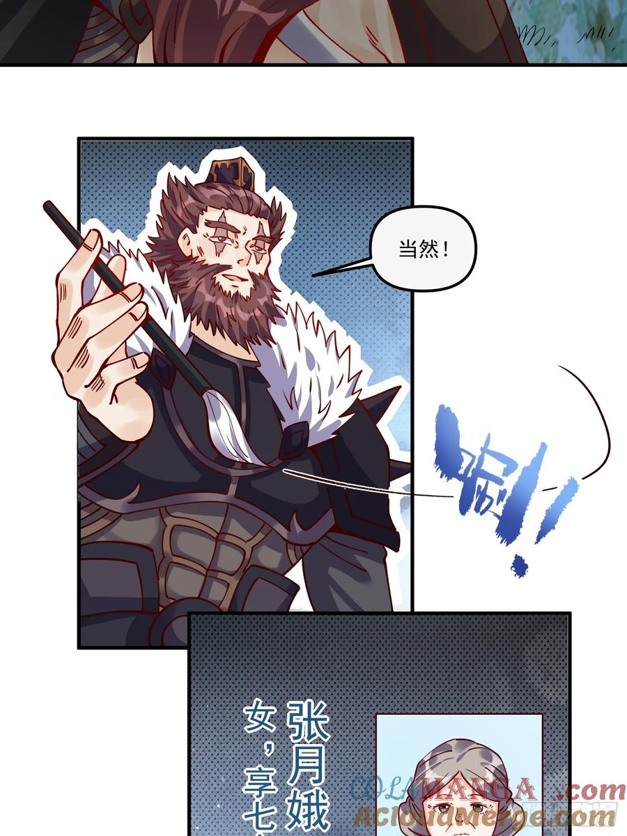 《原来我是修仙大佬》第269话 269话 第34页