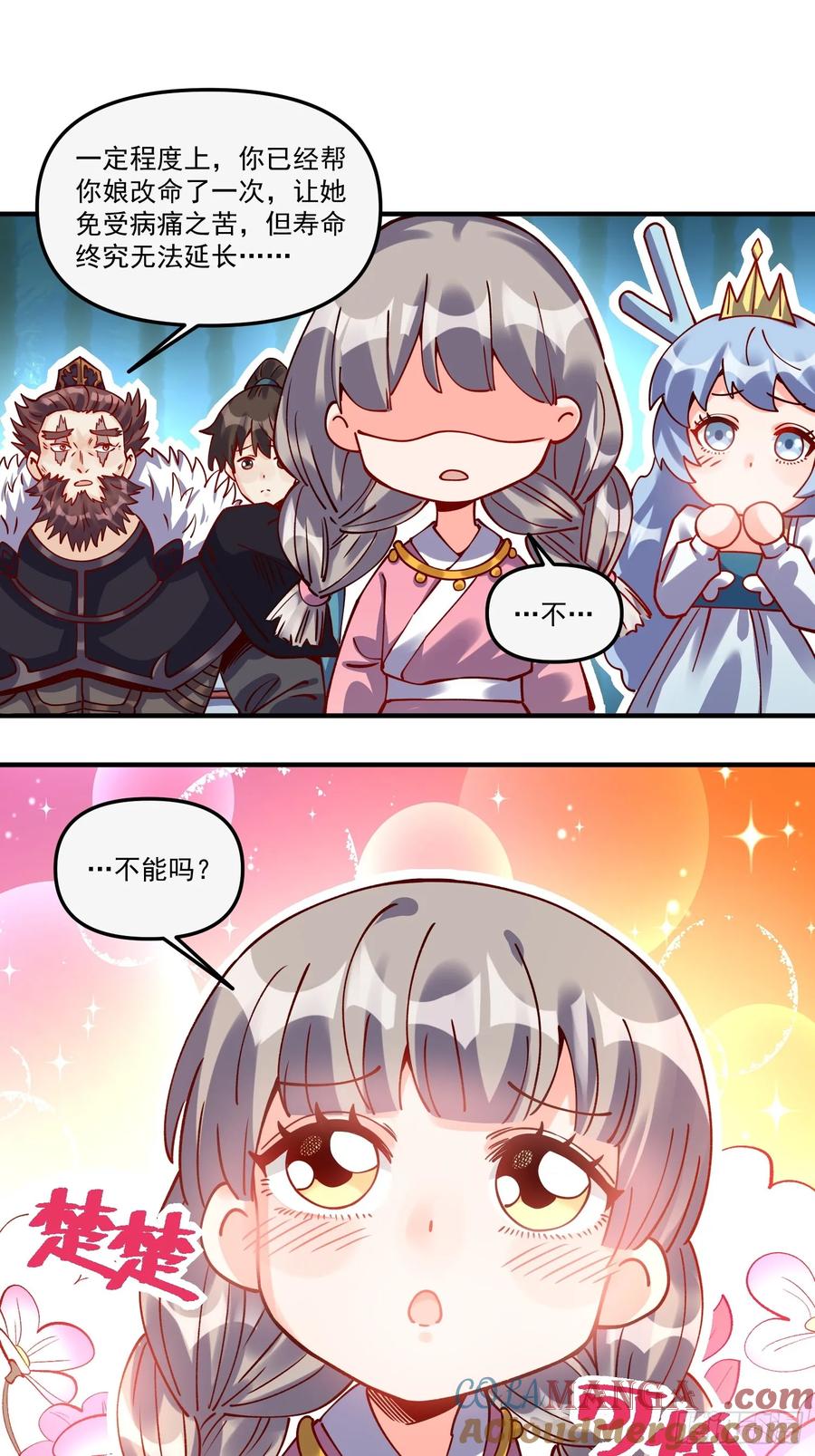 《原来我是修仙大佬》第269话 269话 第37页