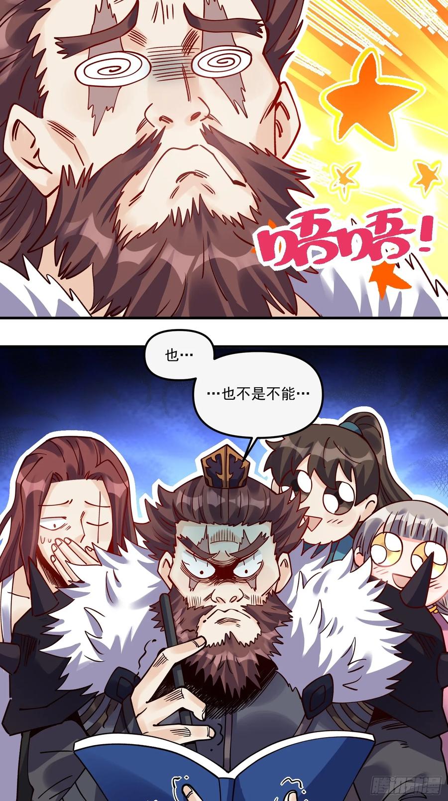《原来我是修仙大佬》第269话 269话 第39页