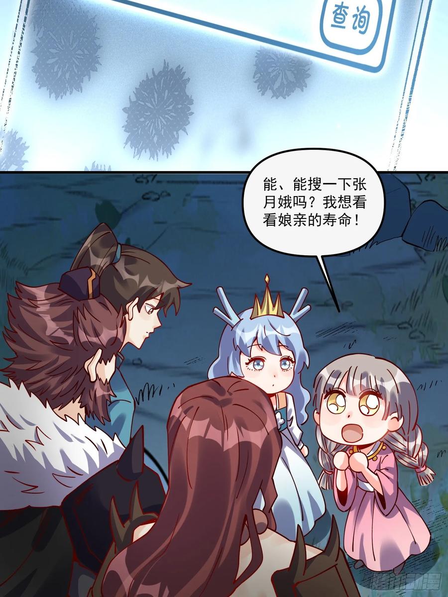 《原来我是修仙大佬》第269话 269话 第33页