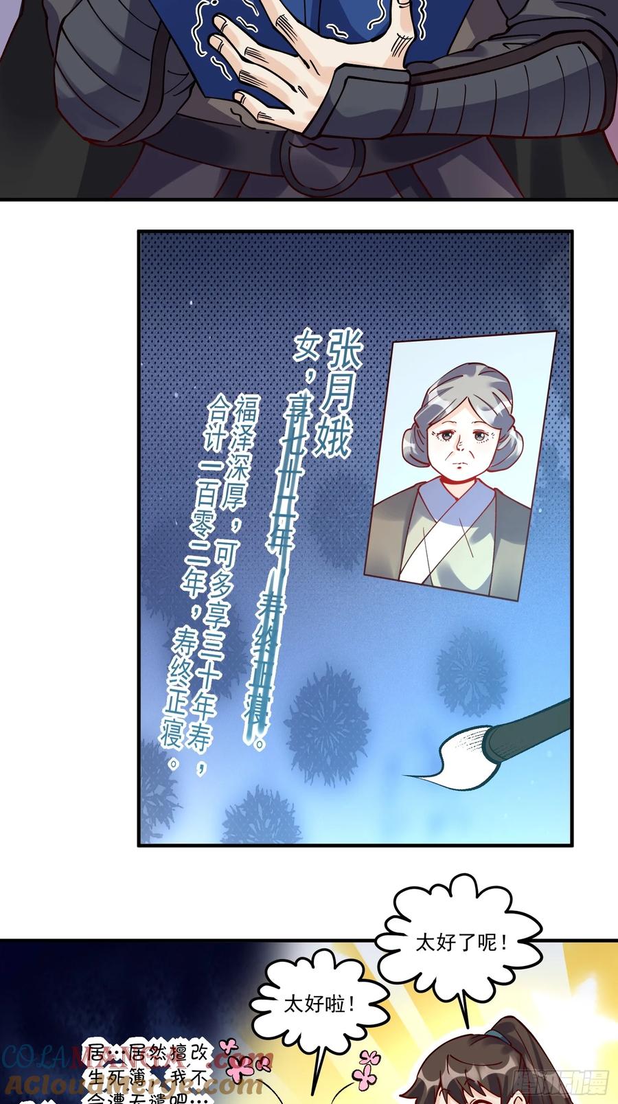 《原来我是修仙大佬》第269话 269话 第40页