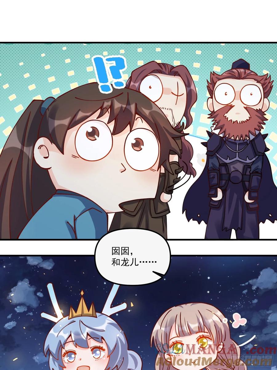 《原来我是修仙大佬》第269话 269话 第16页