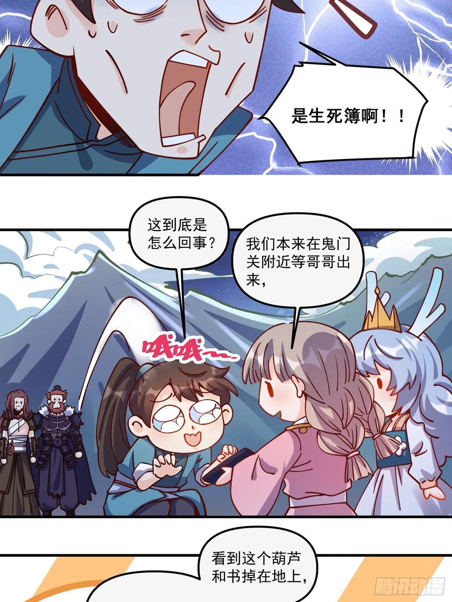《原来我是修仙大佬》第269话 269话 第18页