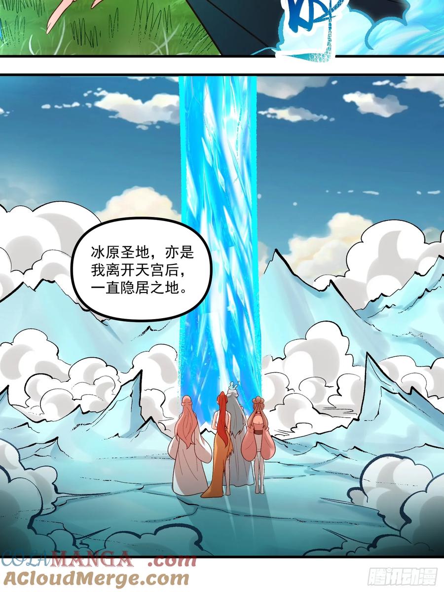 《原来我是修仙大佬》第270话 270话 第23页