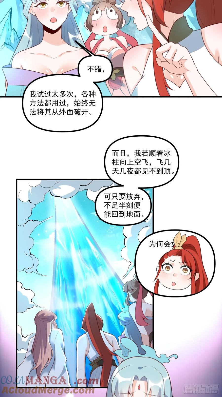 《原来我是修仙大佬》第270话 270话 第25页