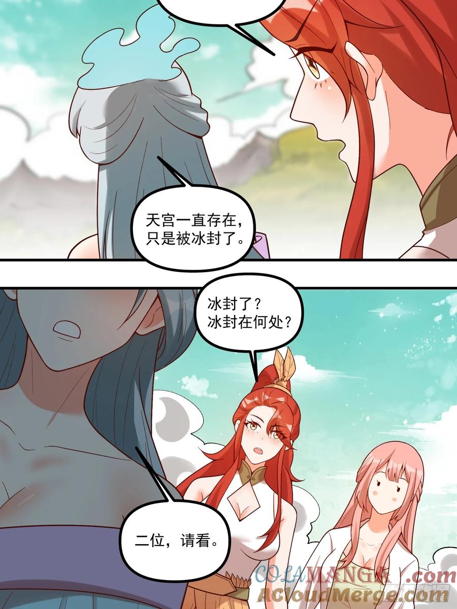 《原来我是修仙大佬》第270话 270话 第21页