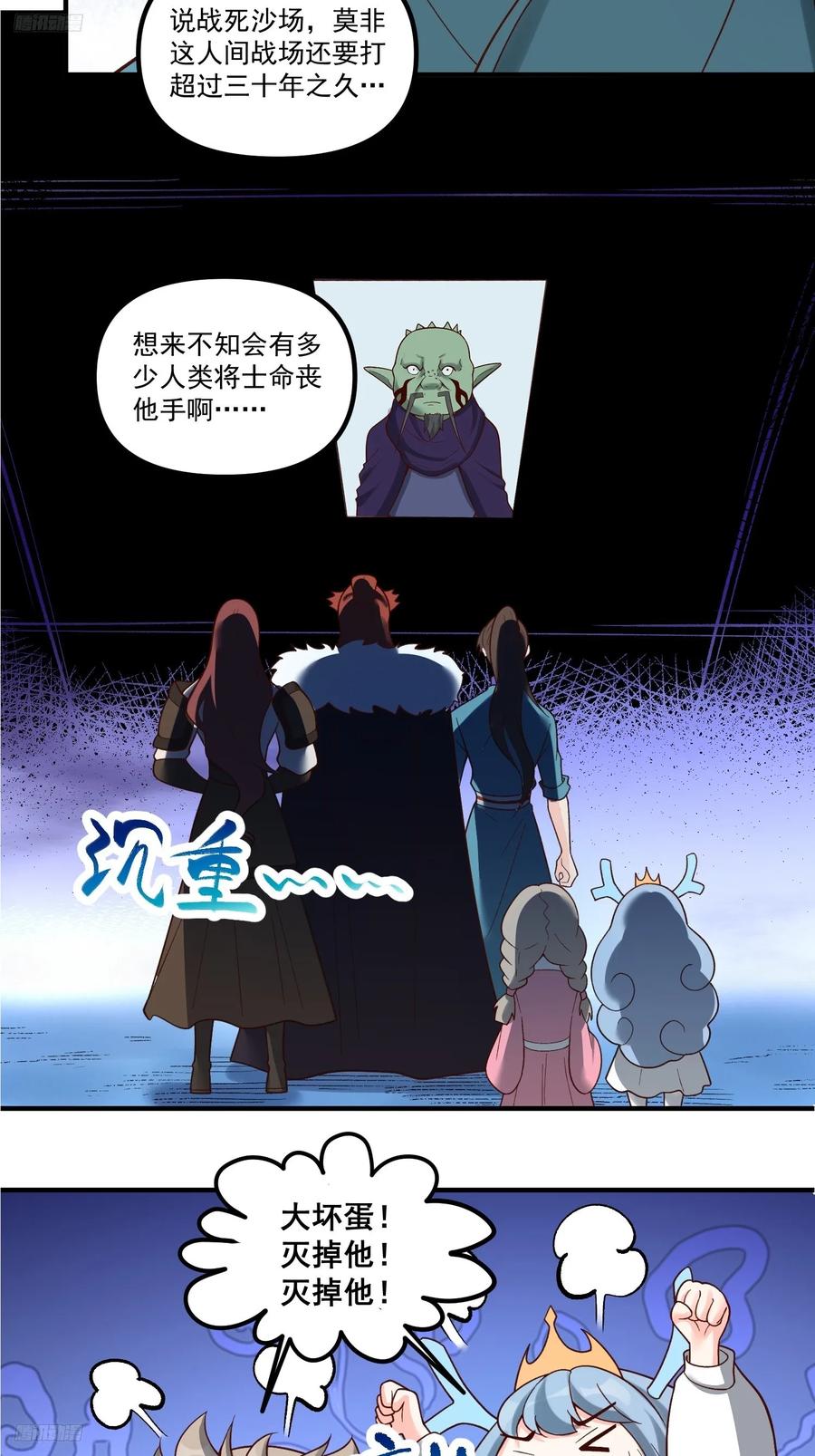 《原来我是修仙大佬》第270话 270话 第4页