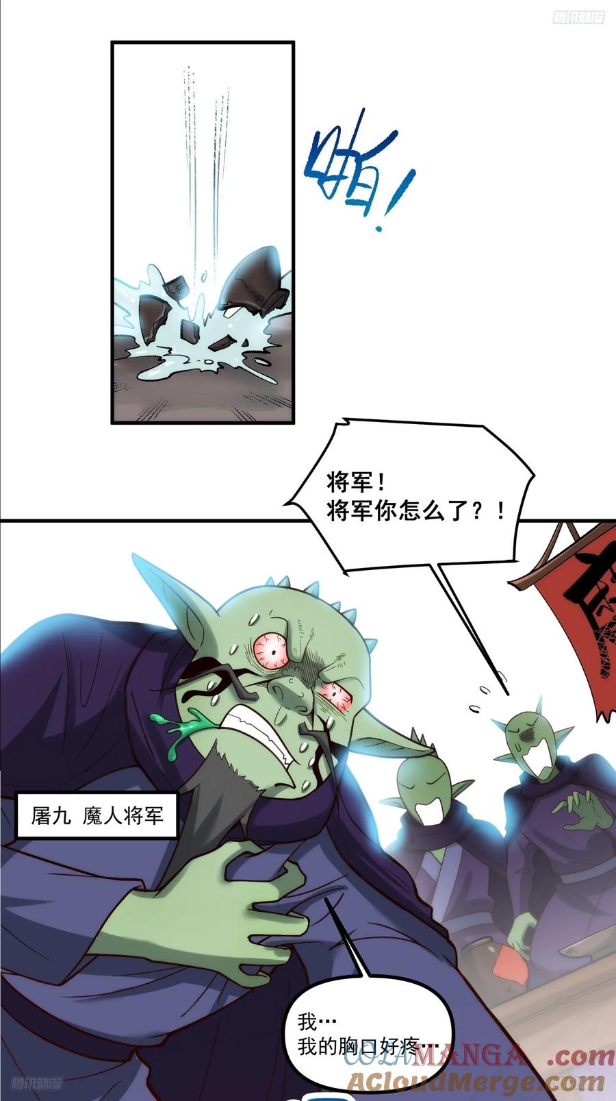 《原来我是修仙大佬》第270话 270话 第7页