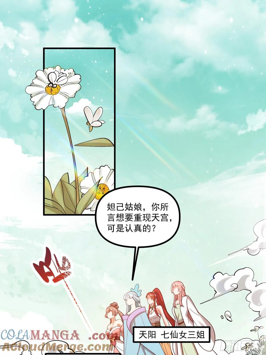 《原来我是修仙大佬》第270话 270话 第17页