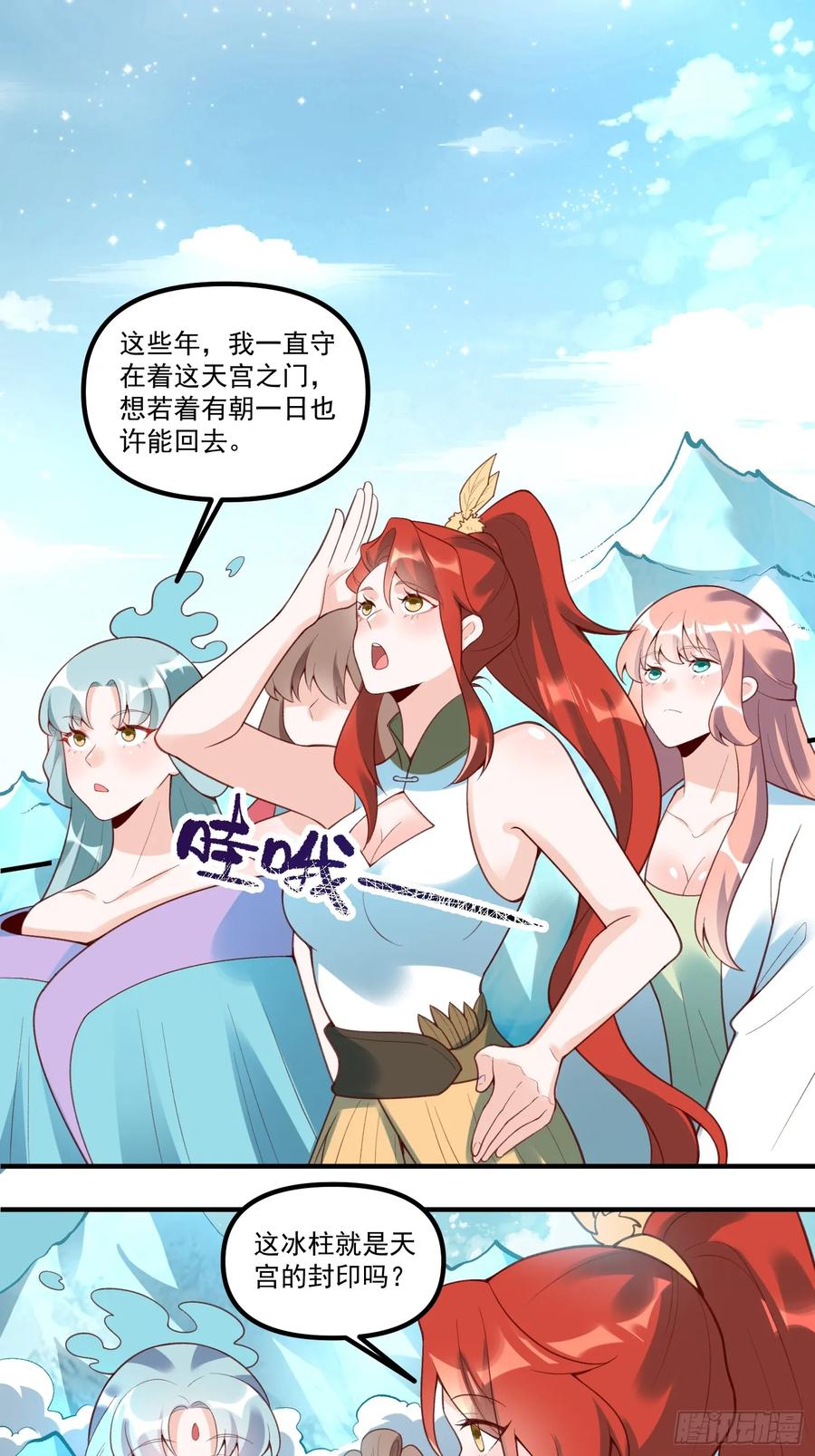 《原来我是修仙大佬》第270话 270话 第24页