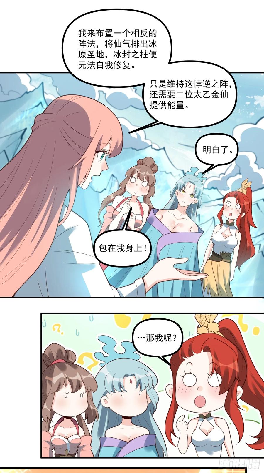 《原来我是修仙大佬》第270话 270话 第34页