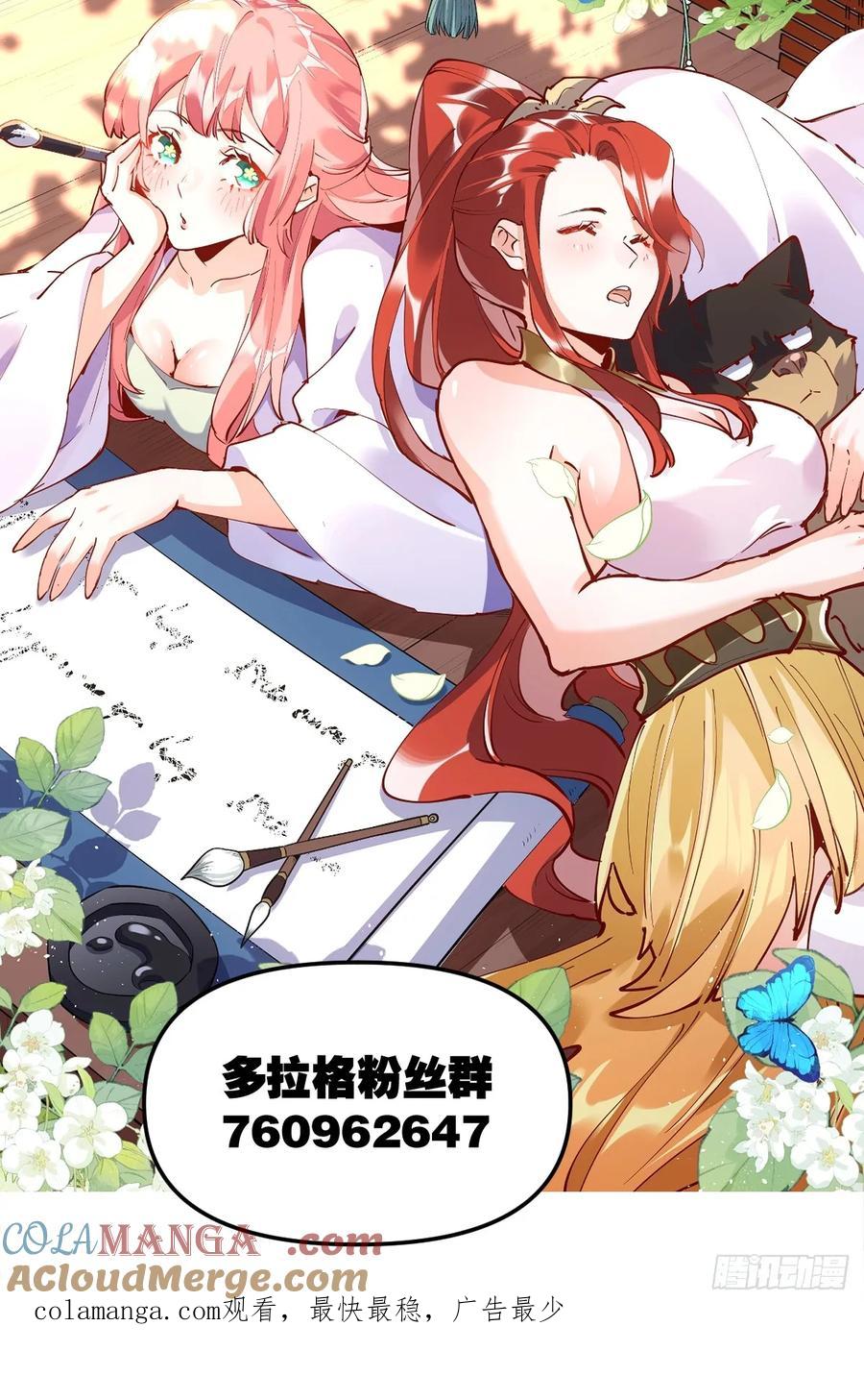《原来我是修仙大佬》第270话 270话 第41页