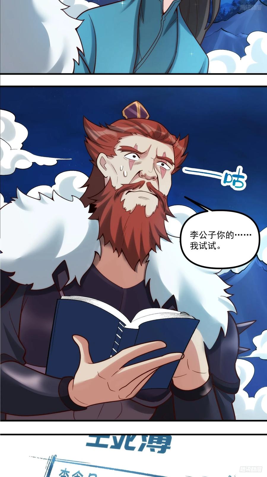 《原来我是修仙大佬》第270话 270话 第10页