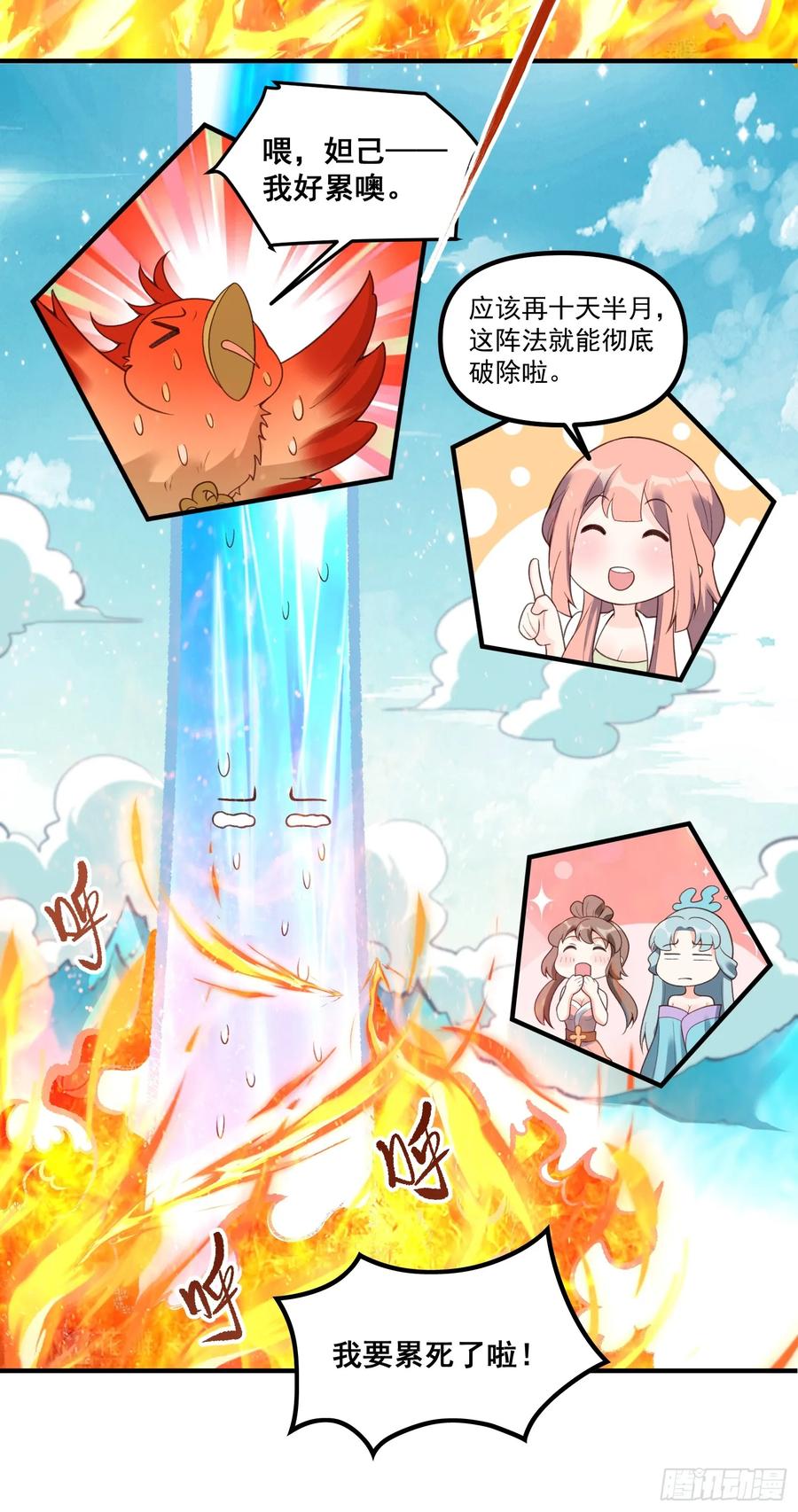《原来我是修仙大佬》第270话 270话 第38页