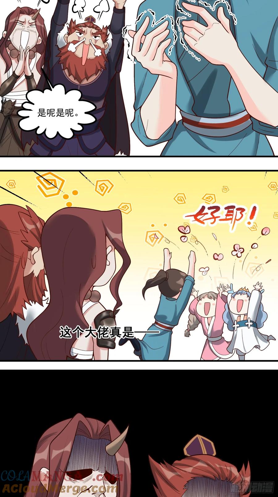 《原来我是修仙大佬》第270话 270话 第15页