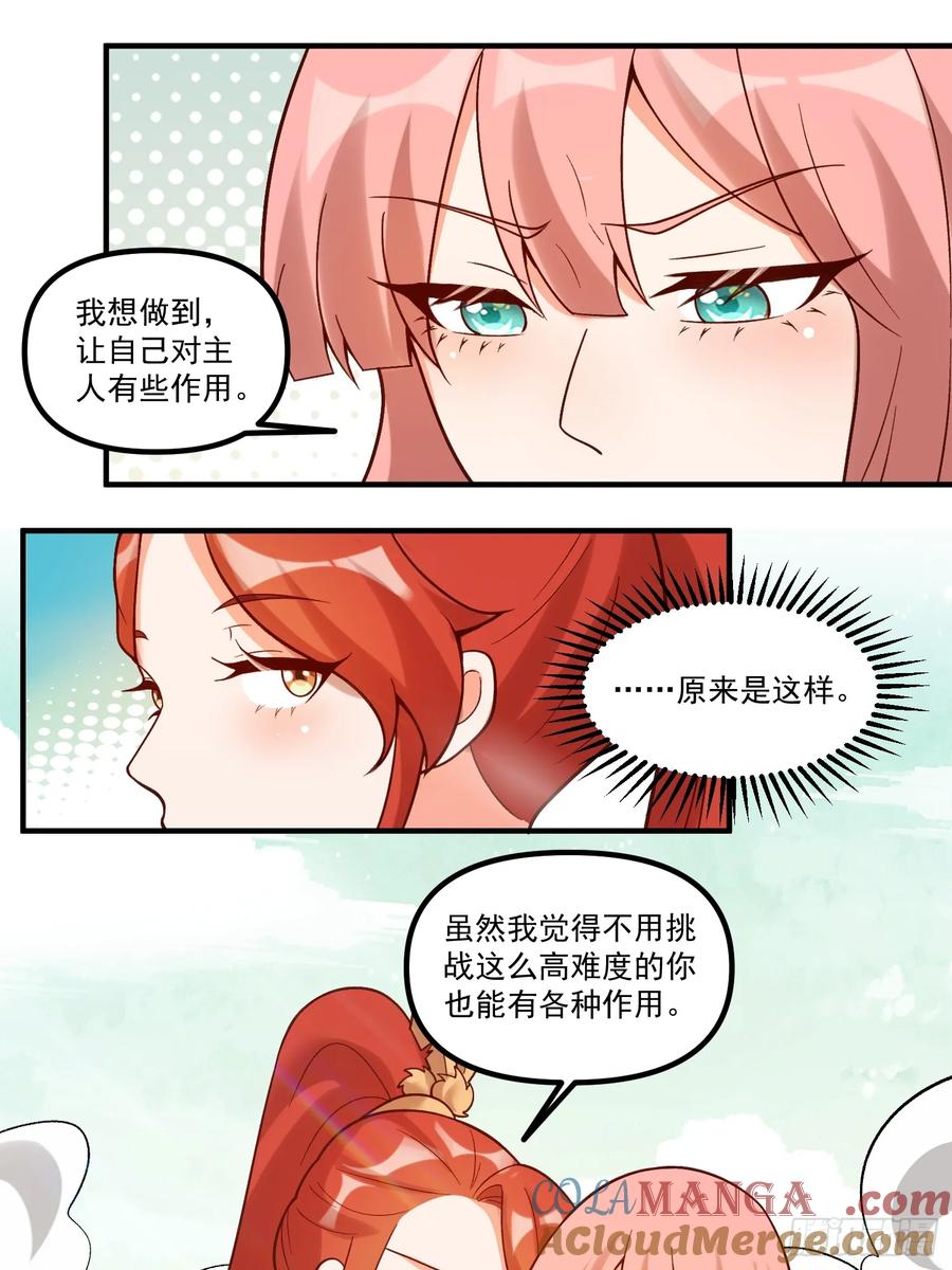 《原来我是修仙大佬》第270话 270话 第19页