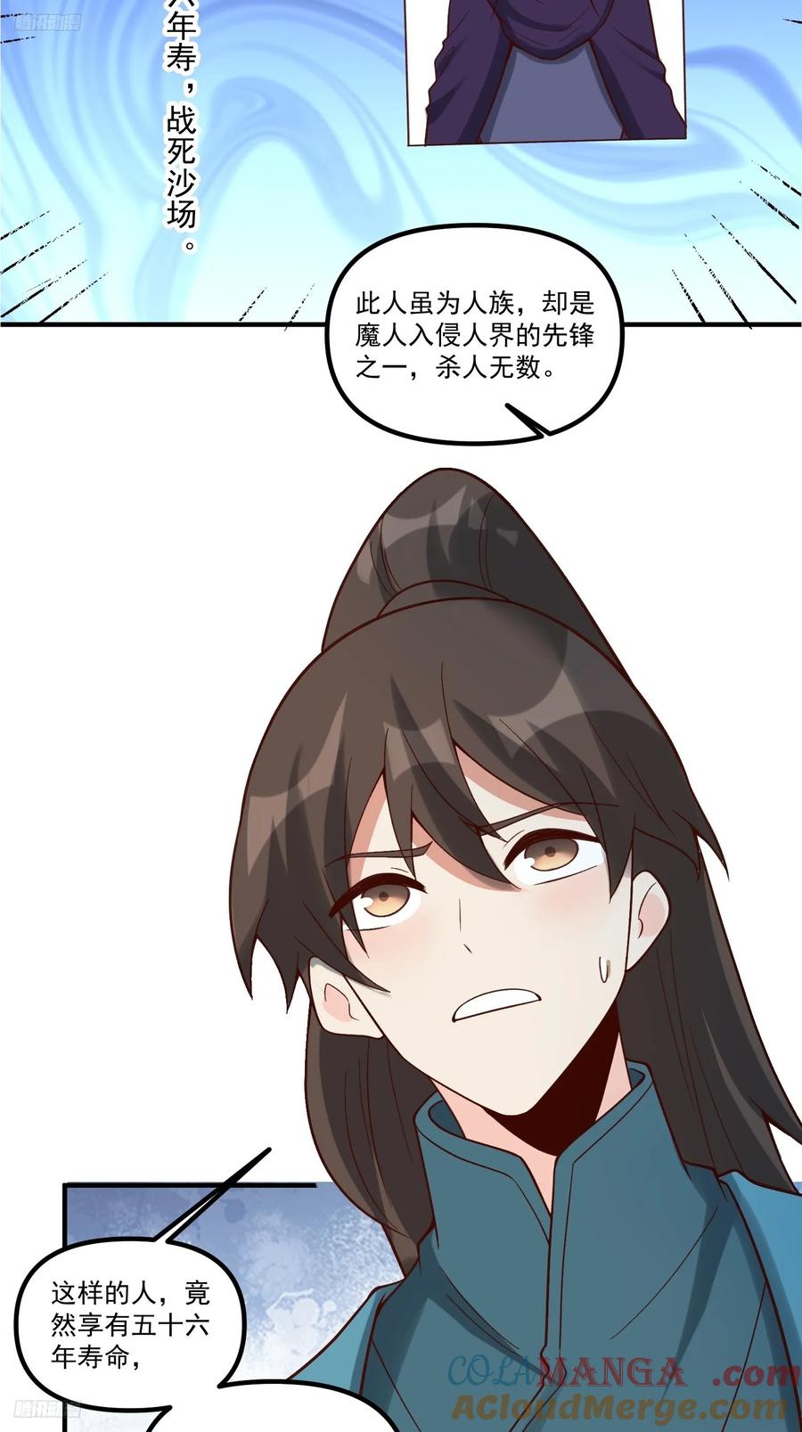 《原来我是修仙大佬》第270话 270话 第3页