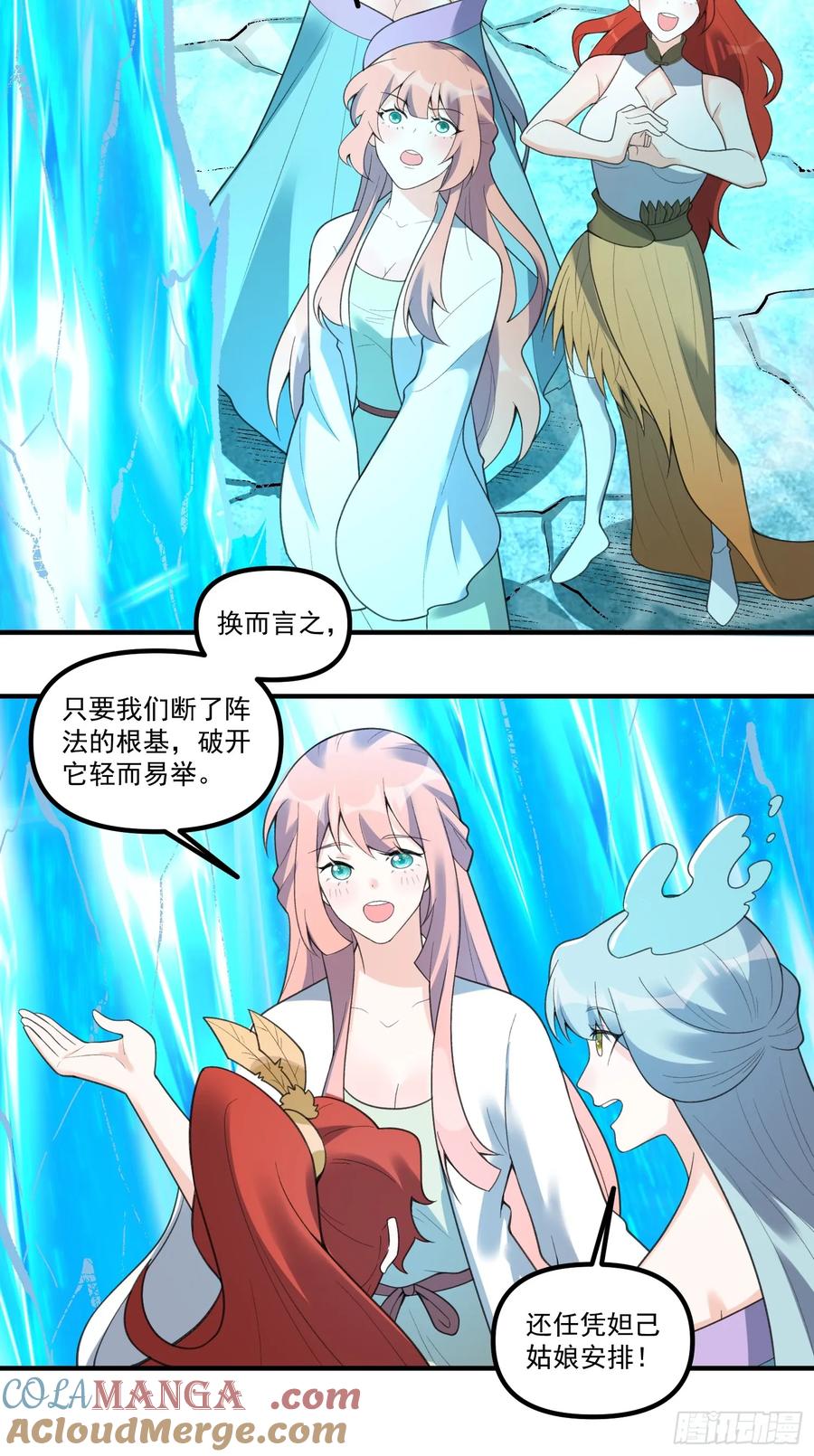 《原来我是修仙大佬》第270话 270话 第33页