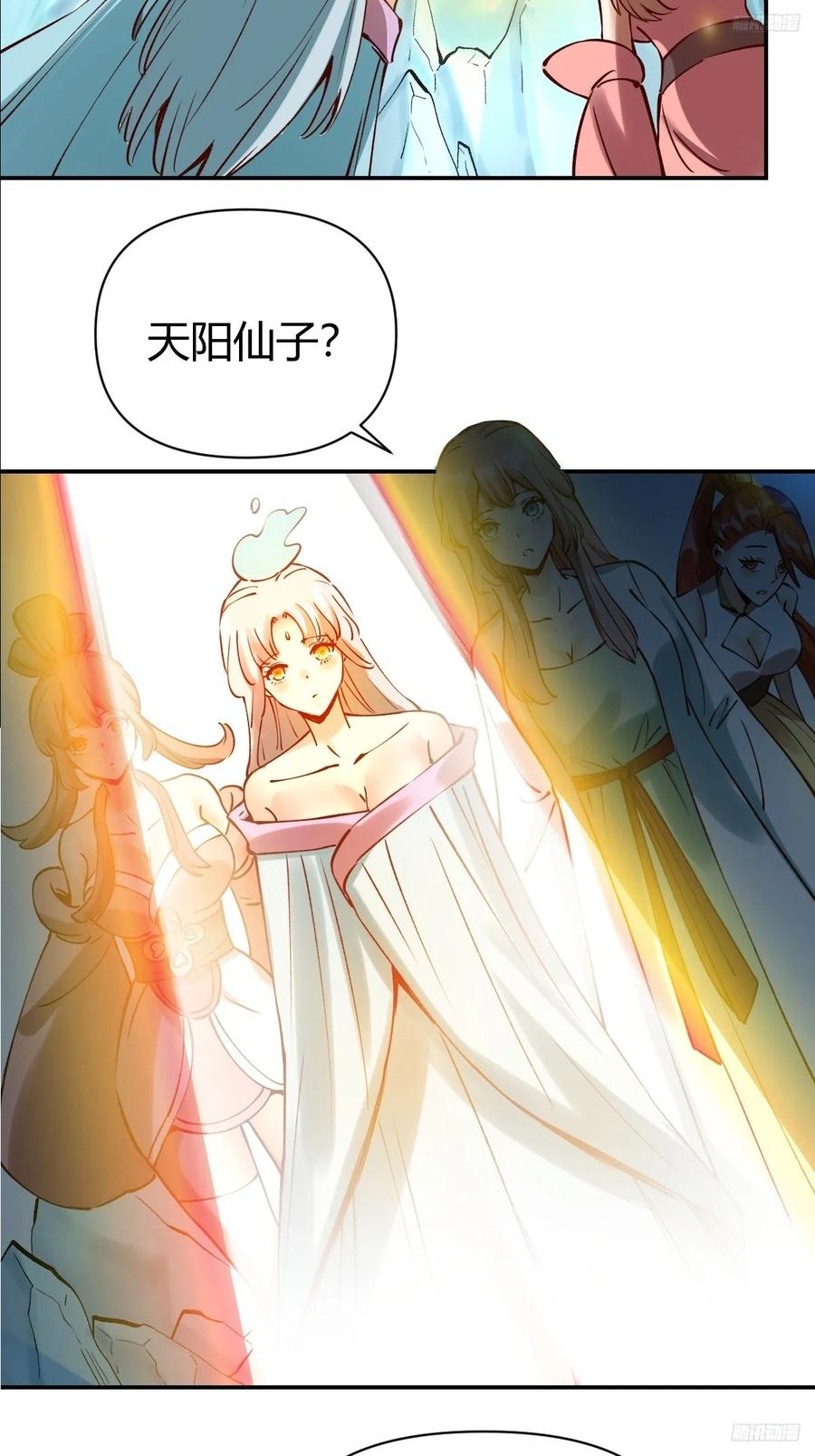 《原来我是修仙大佬》第271话 271话 第12页