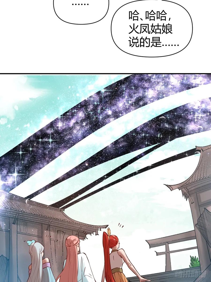 《原来我是修仙大佬》第271话 271话 第27页