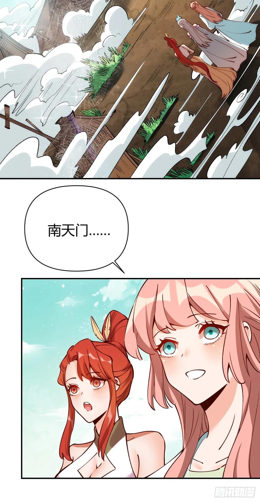 《原来我是修仙大佬》第271话 271话 第18页
