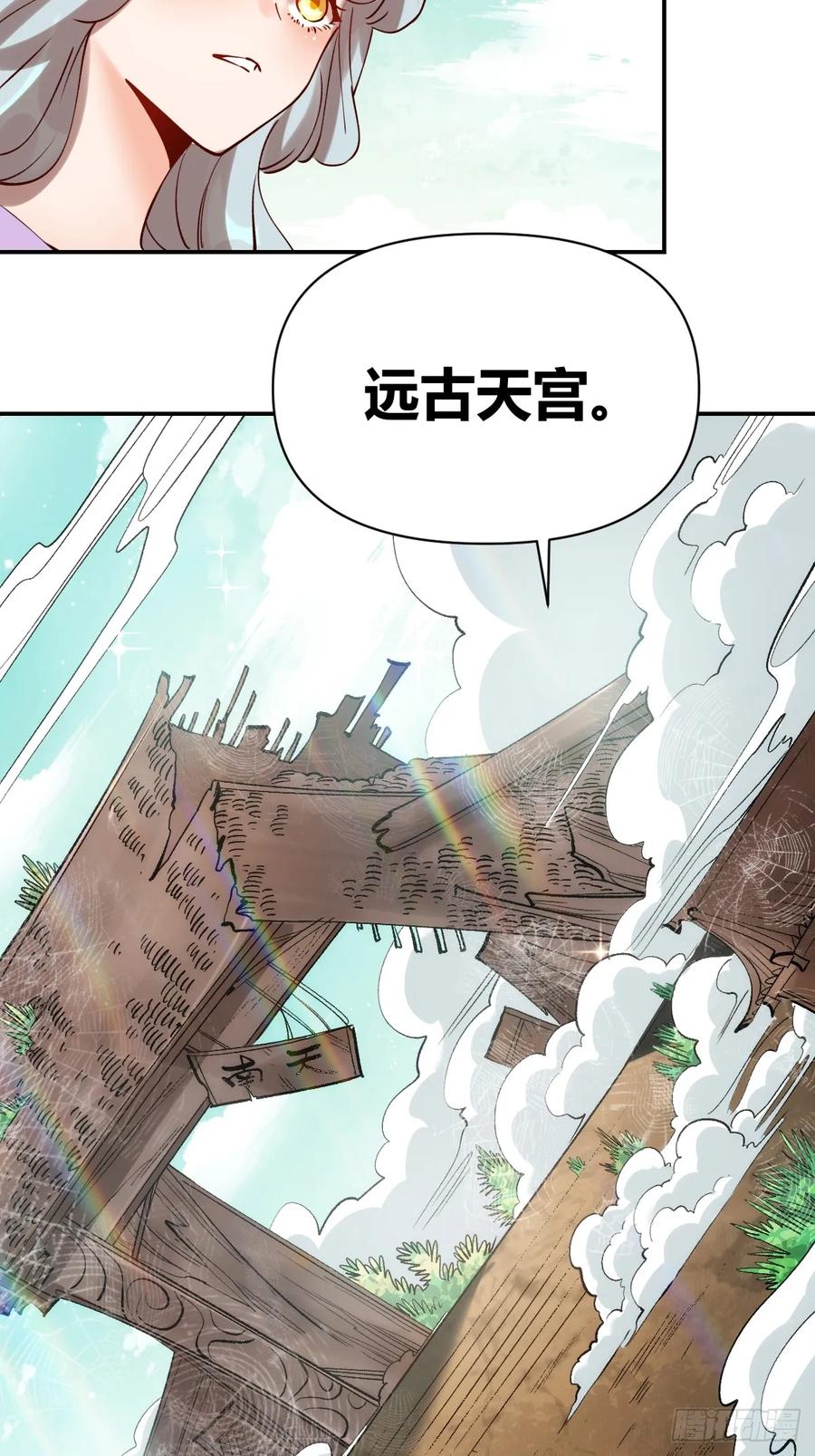 《原来我是修仙大佬》第271话 271话 第17页