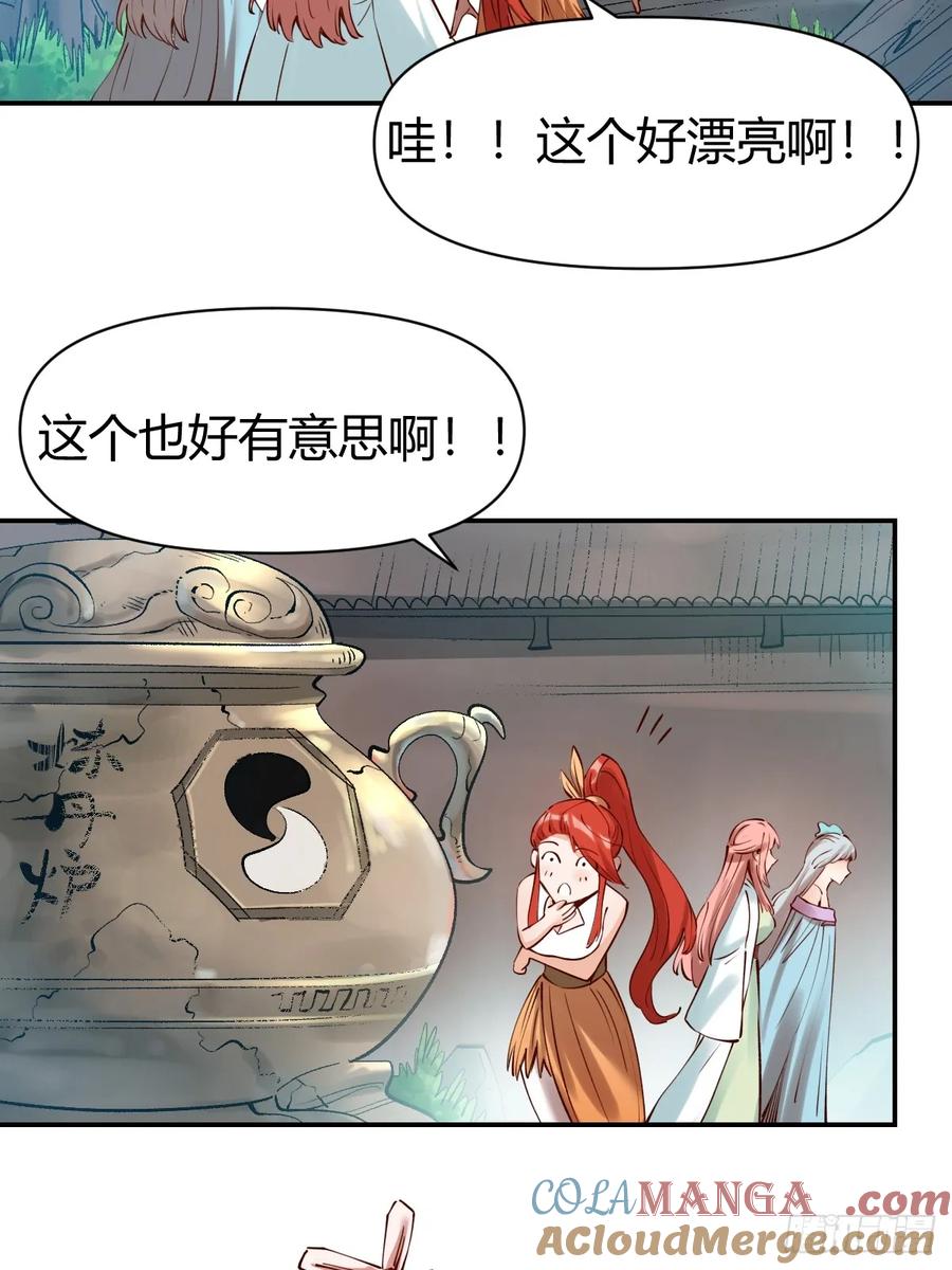 《原来我是修仙大佬》第271话 271话 第28页