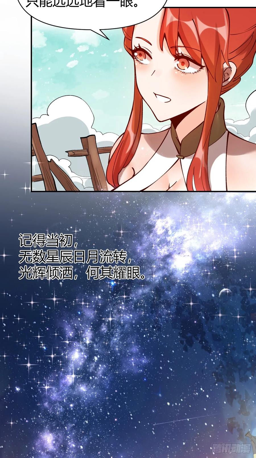 《原来我是修仙大佬》第271话 271话 第21页