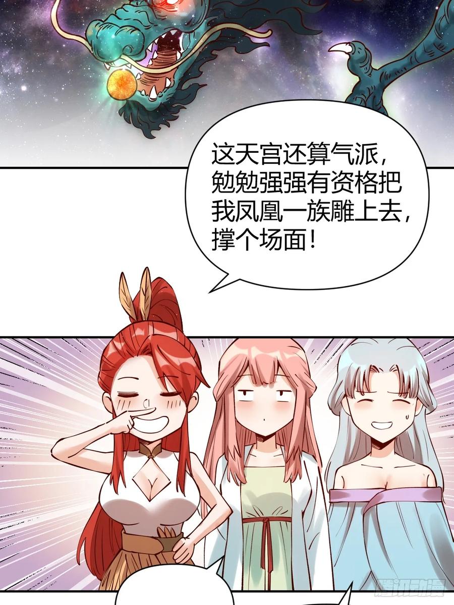 《原来我是修仙大佬》第271话 271话 第26页