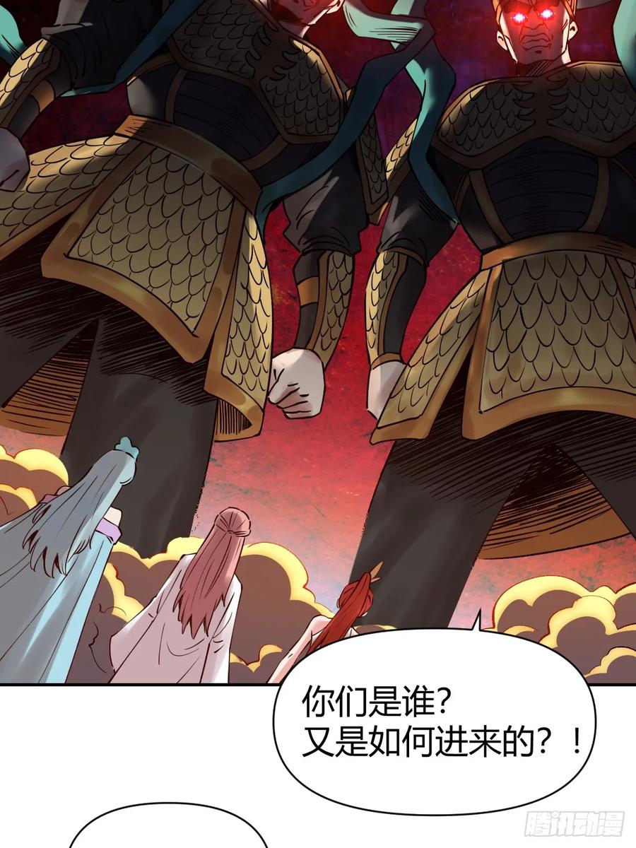《原来我是修仙大佬》第271话 271话 第44页