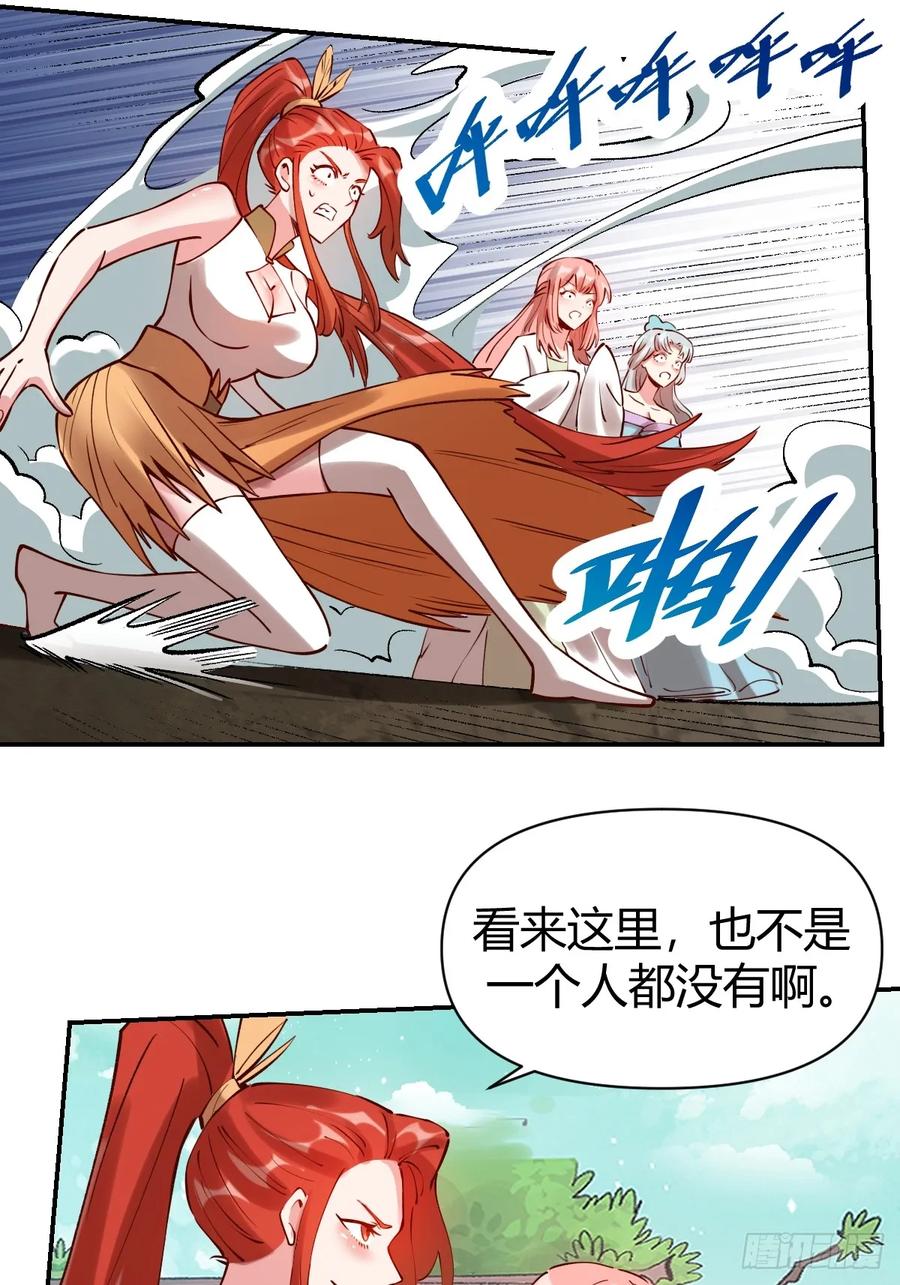 《原来我是修仙大佬》第271话 271话 第41页