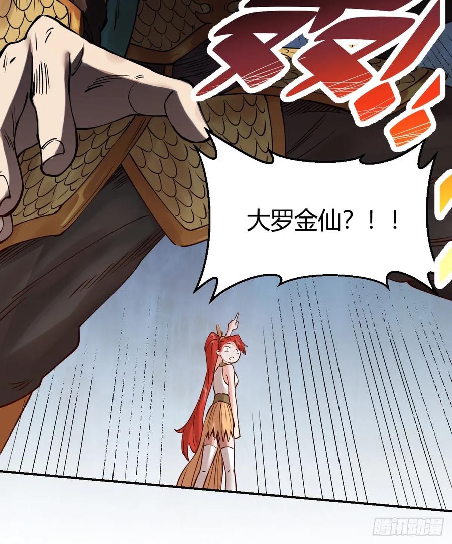 《原来我是修仙大佬》第271话 271话 第38页