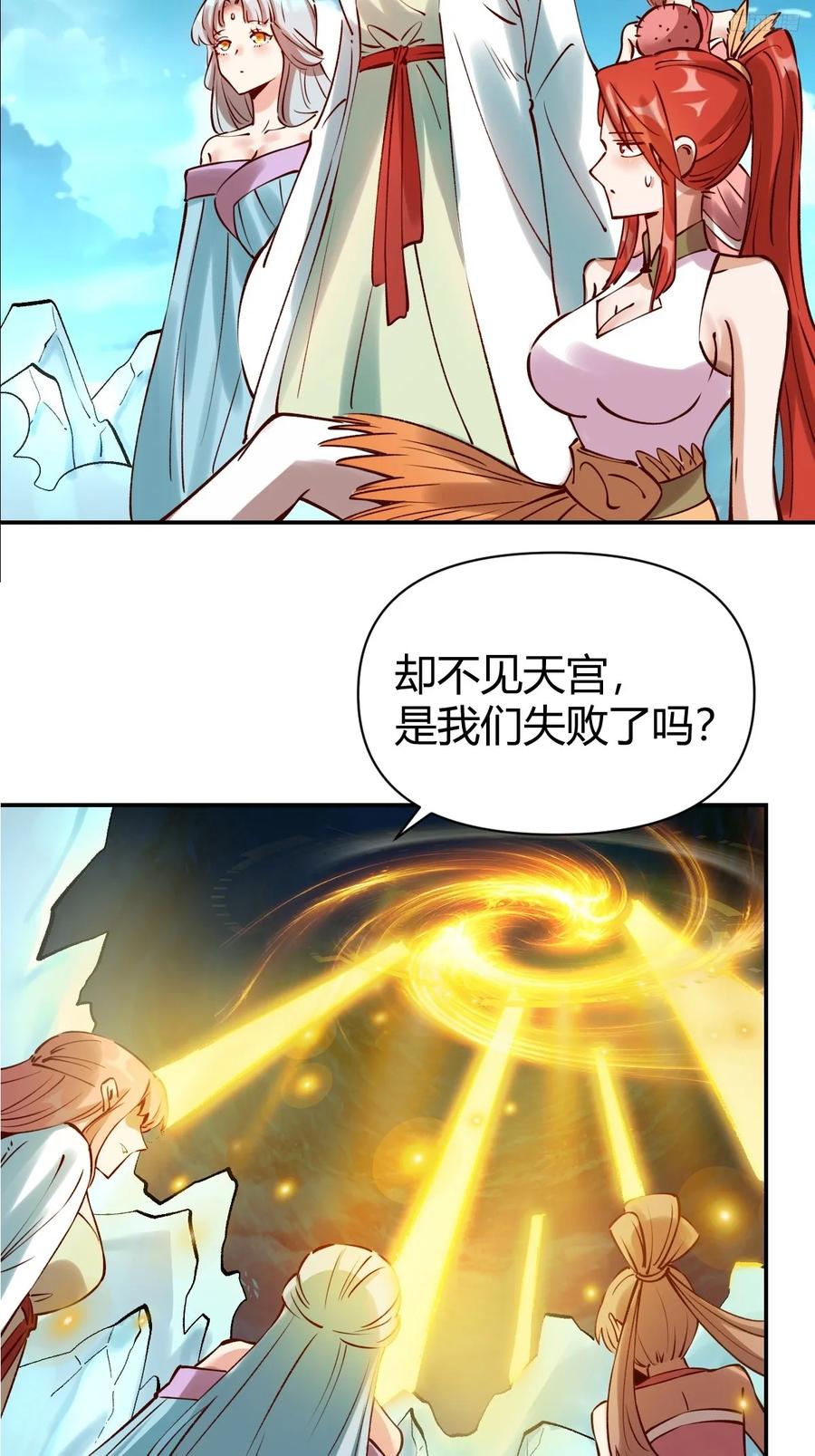 《原来我是修仙大佬》第271话 271话 第11页