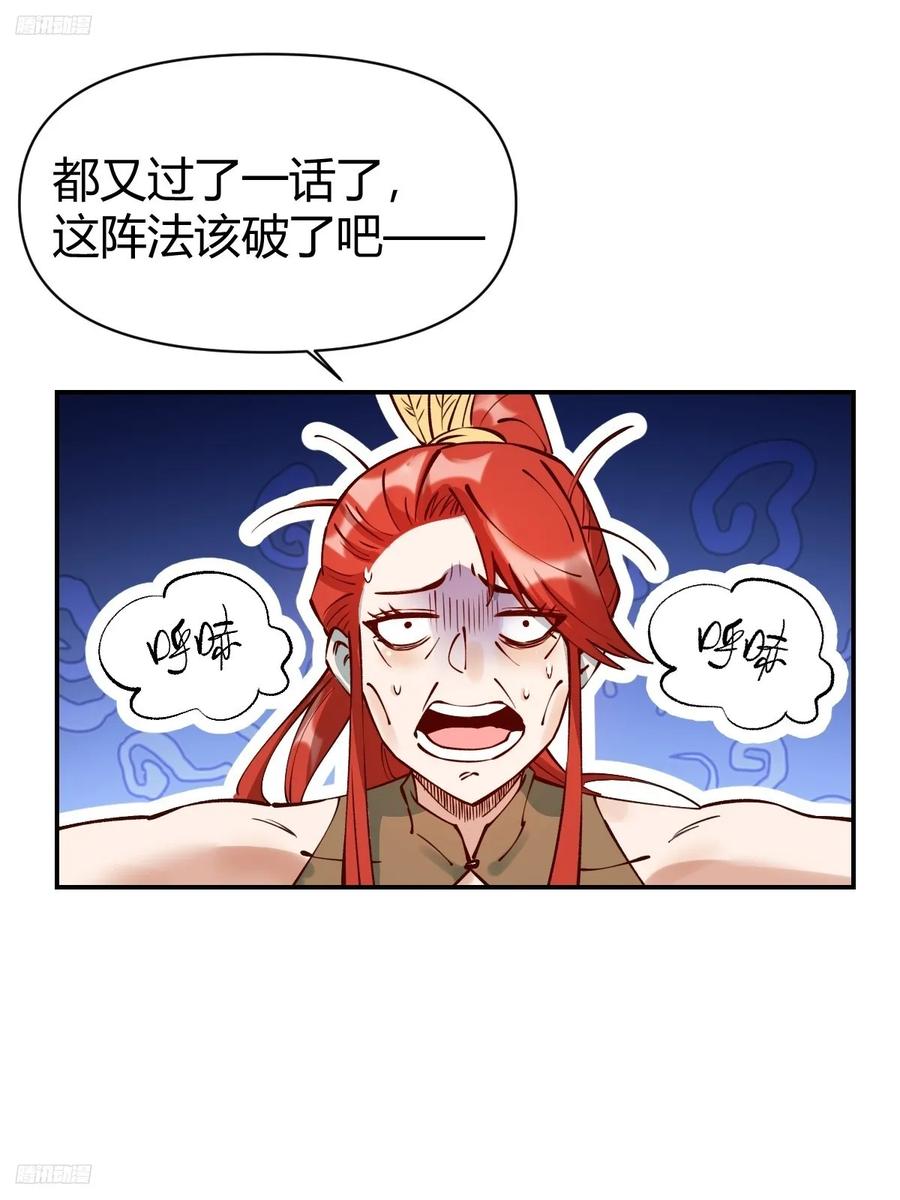 《原来我是修仙大佬》第271话 271话 第3页
