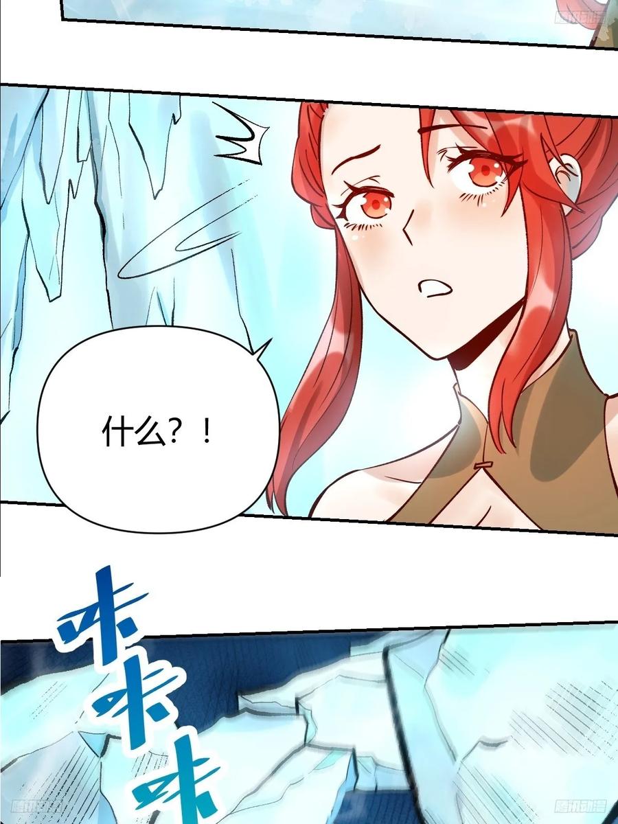 《原来我是修仙大佬》第271话 271话 第6页
