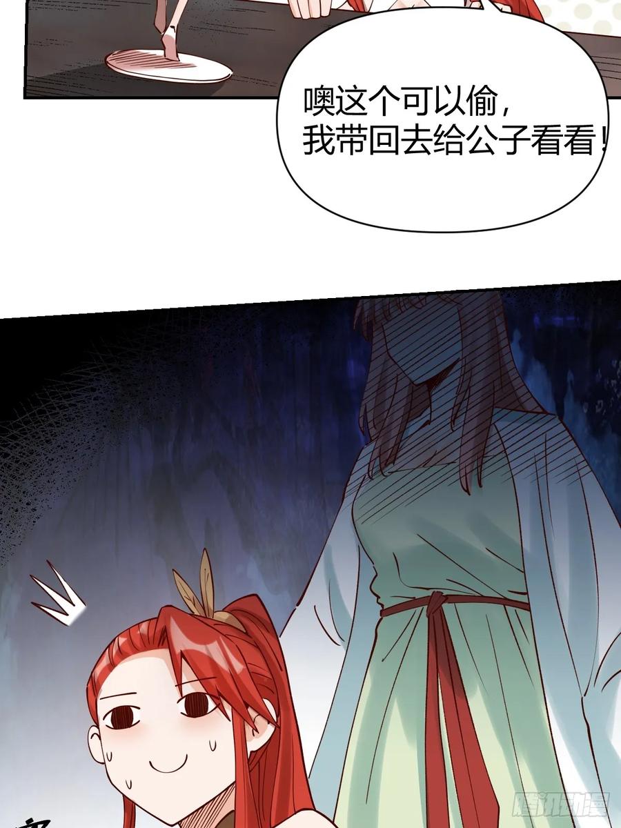 《原来我是修仙大佬》第271话 271话 第30页