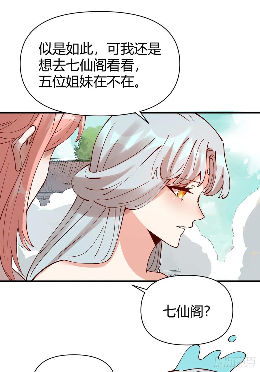 《原来我是修仙大佬》第271话 271话 第32页