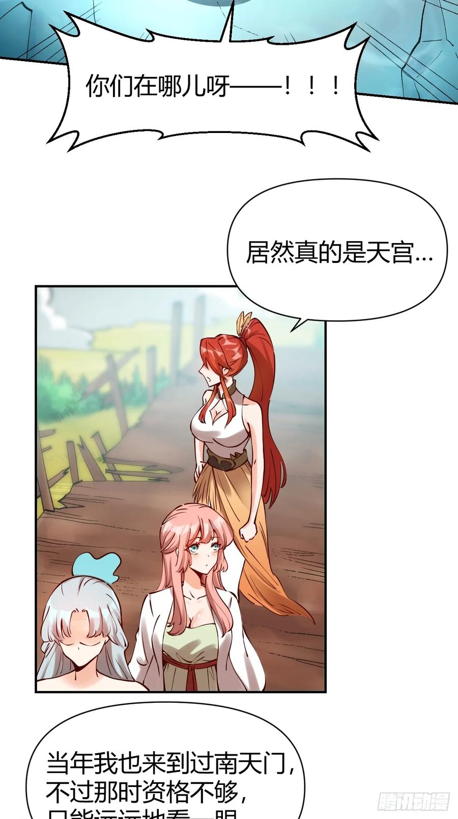 《原来我是修仙大佬》第271话 271话 第20页